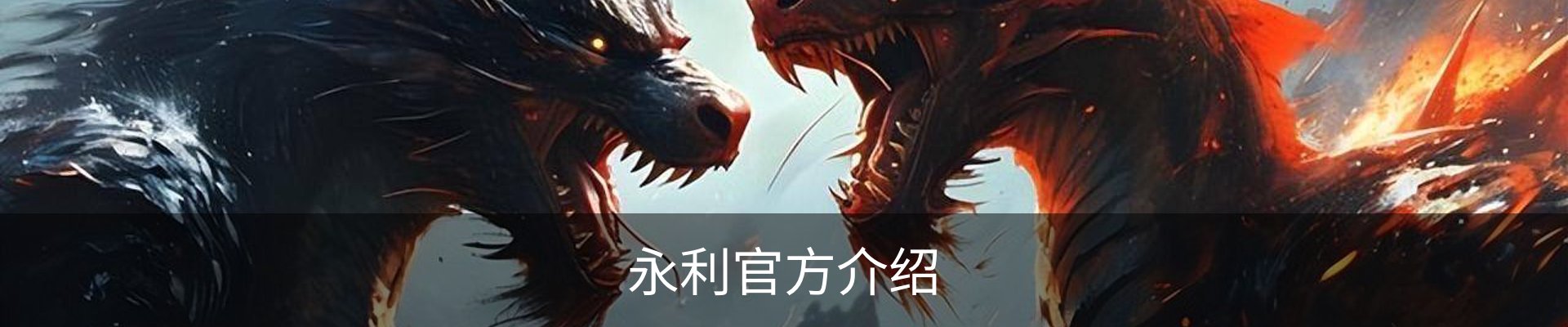 永利官方介绍